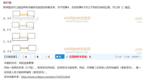 利用前导图法（PDM）表示信息系统项目管理中的交接班过程