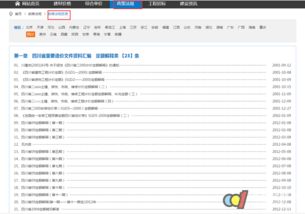 建设行业政策法规查询指南 法图信息平台与实用网站推荐