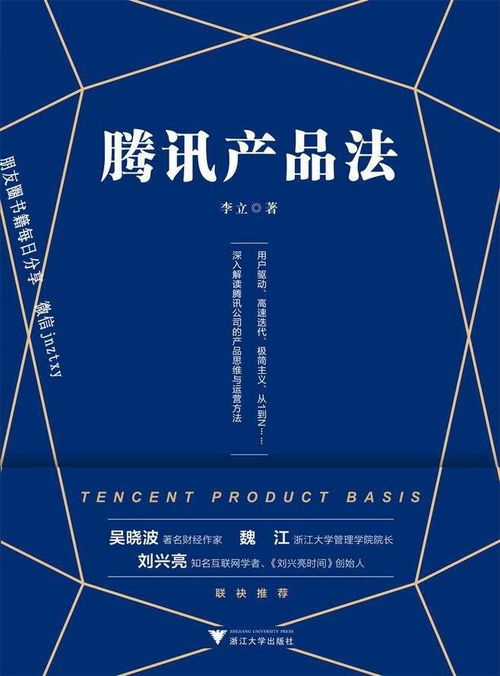 腾讯产品法的核心 洞悉人性，方能成就卓越产品