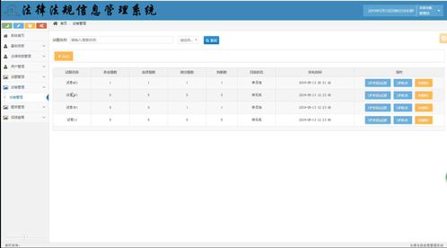 SSM框架下的法律法规信息管理系统 法图信息的构建与应用